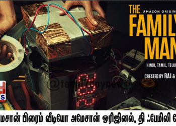 *அமேசான் பிரைம் வீடியோ அமேசான் ஒரிஜினல், தி ஃபேமிலி மேனின் மிகவும் எதிர்பார்க்கப்பட்ட புதிய சீசன் பற்றி ஒரு குறிப்பைக் கொடுக்கும் போது ஆர்வத்தைத் தூண்டுகிறது*