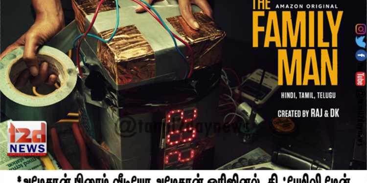 *அமேசான் பிரைம் வீடியோ அமேசான் ஒரிஜினல், தி ஃபேமிலி மேனின் மிகவும் எதிர்பார்க்கப்பட்ட புதிய சீசன் பற்றி ஒரு குறிப்பைக் கொடுக்கும் போது ஆர்வத்தைத் தூண்டுகிறது*