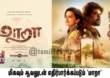 *மாதவன் மற்றும் ஷ்ரத்தா ஶ்ரீநாத் நடிப்பில் மிகவும் ஆவலுடன் எதிர்பார்க்கப்படும் திரைப்படமான ‘மாறா’ படத்தின் ட்ரெய்லரை வெளியிட்டது அமேசான் ப்ரைம் வீடியோ* 
