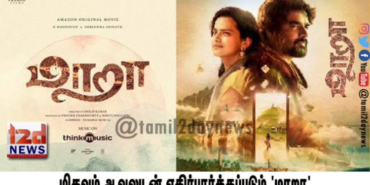 *மாதவன் மற்றும் ஷ்ரத்தா ஶ்ரீநாத் நடிப்பில் மிகவும் ஆவலுடன் எதிர்பார்க்கப்படும் திரைப்படமான ‘மாறா’ படத்தின் ட்ரெய்லரை வெளியிட்டது அமேசான் ப்ரைம் வீடியோ* 