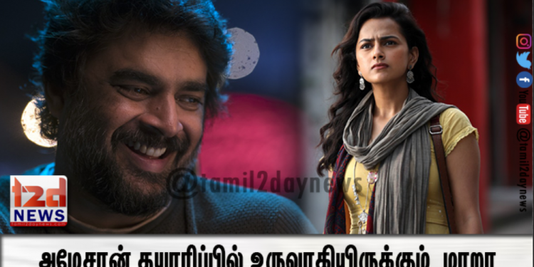 *மாதவன், ஷ்ரத்தா ஸ்ரீநாத் நடிப்பில், அமேசான் தயாரிப்பில் உருவாகியிருக்கும்  மாறா ட்ரெய்லர்,
