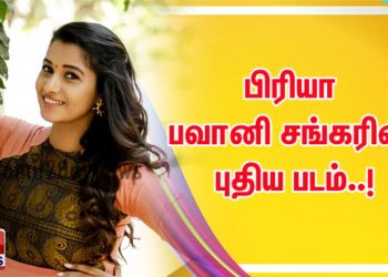 பிரியா பவானி சங்கரின் புதிய படம்..!