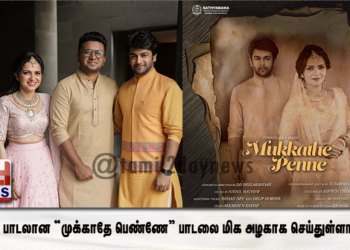 மெலடி பாடலான “முக்காதே பெண்ணே” பாடலை மிக அழகாக மீளுருவாக்கம் செய்துள்ளார் டிடி. 