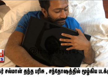 துல்கர் சல்மான் தந்த பரிசு , சந்தோஷத்தில் மூழ்கிய படக்குழு ! 
