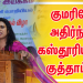 இந்தியாவிலே முதல் முறையாக அடாத மழையில் பெண்கள் 1008 பானைகளில் கலப்பை மக்கள் இயக்கம் பொங்கல் :குமரியே அதிர்ந்த கஸ்தூரியின் குத்தாட்டம்