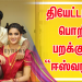 தியேட்டரில் பொறி பறக்கும்!  “ஈஸ்வரன்” படம் குறித்து இயக்குநர் சுசீந்திரன்.