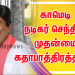 காமெடி நடிகர் செந்தில் முதன்மை கதாபாத்திரத்தில் ..!