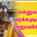 என்னுடைய மறக்கமுடியாத அனுபவங்கள்..!