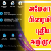 *அமேசான் பிரைமின் புதிய அறிமுகம்*