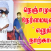 தமிழக முதல்வர் வெளியிட்ட ‘நாற்காலி’ பட பாடல்!
