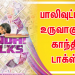 பாலிவுட்டில் உருவாகும் ‘காந்தி டாக்ஸ்’ என்கிற மவுனப்படத்தில் நடிகர் விஜய் சேதுபதி முதன்மை கதாபாத்திரத்தில் நடிக்கிறார்.
