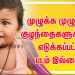 முழுக்க முழுக்க குழந்தைகளுக்காக எடுக்கப்பட்ட படம் இல்லை பாடம் “ சில்லு வண்டுகள் “
