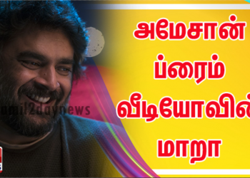 *அமேசான் ப்ரைம் வீடியோவின் மாறா திரைப்படத்தில் இயக்குனரையோ அல்லது கதாபாத்திரங்களையோ காட்டிலும் இசை முன்னிலை வகிக்கும் புதிய முறையை இயக்குனர் திலீப் குமார் கையாண்டுள்ளார்*