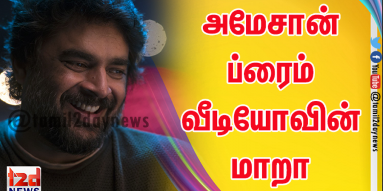 *அமேசான் ப்ரைம் வீடியோவின் மாறா திரைப்படத்தில் இயக்குனரையோ அல்லது கதாபாத்திரங்களையோ காட்டிலும் இசை முன்னிலை வகிக்கும் புதிய முறையை இயக்குனர் திலீப் குமார் கையாண்டுள்ளார்*