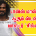 டான்ஸ் மாஸ்டர் ஆகும் ஸ்டண்ட் மாஸ்டர் “சில்வா”..!