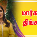 *மாறா குறித்த தனது அன்பை துல்கர் சல்மான் பகிர்கிறார்*