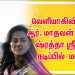 *வெளியாகிவிட்டது!  ஆர். மாதவன் மற்றும் ஷ்ரத்தா ஸ்ரீநாத் நடிப்பில் அமேசான் ப்ரைம் வீடியோவின் மாறா கட்டாயம் பார்க்க வேண்டிய திரைப்படம் என்பதற்கான காரணங்கள் இதோ!*