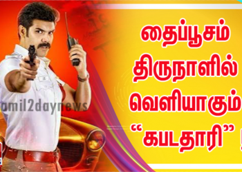 தைப்பூசம் திருநாளில் வெளியாகும் “கபடதாரி” ! 