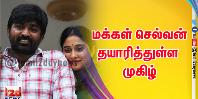 *மக்கள் செல்வன்* தயாரித்துள்ள முகிழ்..!