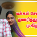 *மக்கள் செல்வன்* தயாரித்துள்ள முகிழ்..!