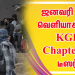 ஜனவரி 8-ல் வெளியாகிறது ஹோம்பாலே ஃபிலிம்ஸின் கேஜிஎஃப் சேப்டர் 2 டீஸர்