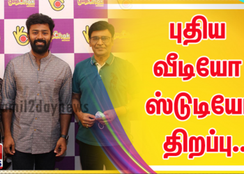புதிய வீடியோ ஸ்டுடியோ திறப்பு..