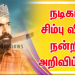 நடிகர் சிம்பு வின் நன்றி அறிவிப்பு..!