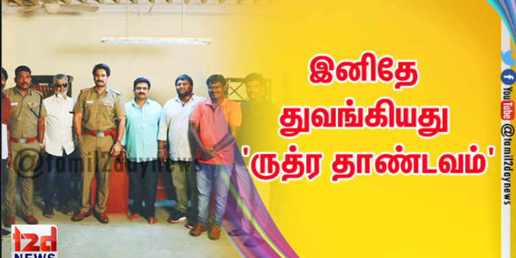 இனிதே துவங்கியது ‘ருத்ர தாண்டவம்’