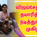 மக்கள் செல்வன் விஜய்சேதுபதி தயாரித்து நடித்துள்ள முகிழ் எனும் படம்
