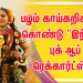 மறைந்த சித்ரா படம் செய்த சாதனை..!