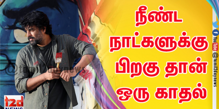 *அமேசான் ஒரிஜினல் திரைப்படமான மாறா மூலம் நீண்ட நாட்களுக்கு பிறகு தான் ஒரு காதல் படத்தில் நடிப்பது குறித்து ஆர்.மாதவன் பகிர்ந்துள்ளார்*