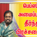 பெப்ஸி அமைப்பால் தீர்ந்த பிரச்சனை..!