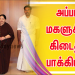 அப்பா,மகளுக்கு கிடைத்தபாக்கியம்! இருவருக்கும் பெயர் சூட்டியது ஜெயலலிதா…