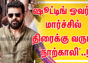 அமீர் நடிப்பில் நடப்பு அரசியல் பின்னணியில் உருவாகி வரும் ‘நாற்காலி’..!