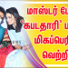 மாஸ்டர் போல ‘கபடதாரி’ படமும் மிகப்பெரிய வெற்றி பெறும் – விஜய் ஆண்டனி வாழ்த்து