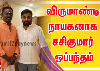 அடுத்த உண்மை சம்பவத்தைக் கையிலெடுக்கும் விருமாண்டி: நாயகனாக சசிகுமார் ஒப்பந்தம்