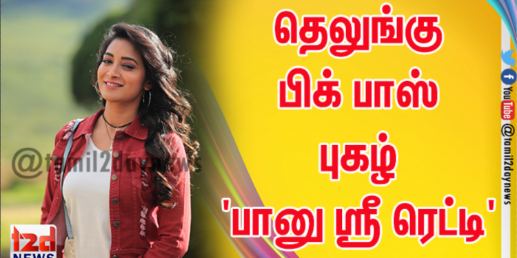 தெலுங்கு பிக் பாஸ் புகழ் ‘பானு ஸ்ரீ ரெட்டி’ நடித்திருக்கும் லேடீஸ் ஹாஸ்டல் த்ரில்லர் ‘கேட்’..!