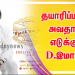 தயாரிப்பாளர் அவதாரம் எடுக்கும் இசையமைப்பாளர் D.இமான் ! 