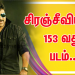 சிரஞ்சீவியின் 153 வது படம்..!