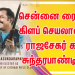 சென்னை ரைஃபில் கிளப் செயலாளராக ராஜசேகர் கற்பூரசுந்தரபாண்டியன் தேர்வு