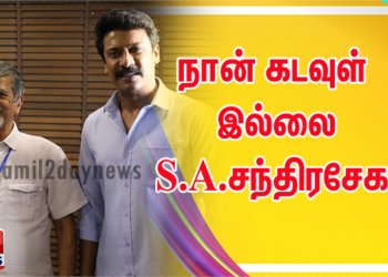 நான் கடவுள் இல்லை! S.A.சந்திரசேகருடன் முதல் முறையாக கைகோர்க்கும் சமுத்திரகனி !