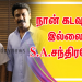 நான் கடவுள் இல்லை! S.A.சந்திரசேகருடன் முதல் முறையாக கைகோர்க்கும் சமுத்திரகனி !