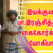 இயக்குனர் பா.இரஞ்சித்துடன் கைகோர்க்கும் யோகிபாபு.