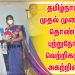 Dr Mehtas மருத்துவமனையில் தமிழ்நாட்டில் முதல் முறையாக அறுவை சிகிச்சை மூலம் தொண்டை புற்றுநோயை வெற்றிகரமாக அகற்றினர்..!