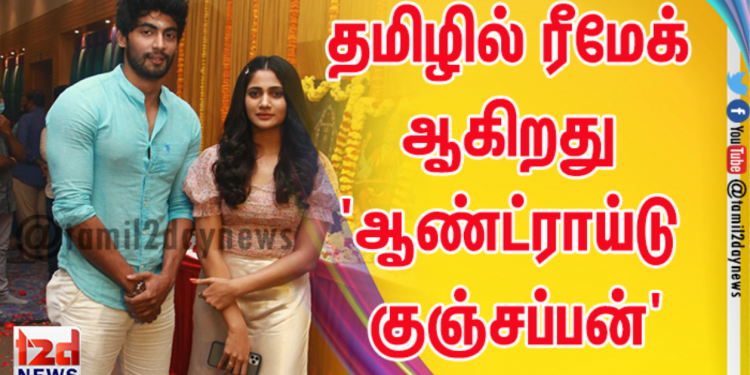 தமிழில் ரீமேக் ஆகிறது ‘ஆண்ட்ராய்டு குஞ்சப்பன்’: கே.எஸ்.ரவிகுமார் தயாரித்து நடிக்கிறார்
