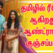 தமிழில் ரீமேக் ஆகிறது ‘ஆண்ட்ராய்டு குஞ்சப்பன்’: கே.எஸ்.ரவிகுமார் தயாரித்து நடிக்கிறார்
