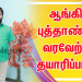 ” ஆங்கில புத்தாண்டை வரவேற்கும் தயாரிப்பாளர் ” ராக் போர்ட் முருகானந்தத்தின் அடுத்தடுத்த அதிரடி படைப்புகள் “