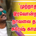 நாவலை படமாக இயக்கும் தயாரிப்பாளர் சுரேஷ் காமாட்சி*