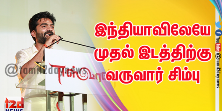இன்னும் சில வருடங்களில் நடிப்பில் இந்தியாவிலேயே முதல் இடத்திற்கு வருவார் சிம்பு – இயக்குநர் சுசீந்திரன்