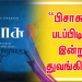 இயக்குநர் மிஷ்கினின் “பிசாசு 2” படப்பிடிப்பு இன்று துவங்கியது!